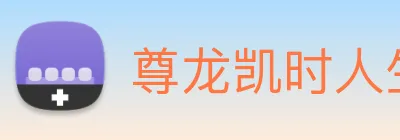 尊龙凯时人生就是博 Logo